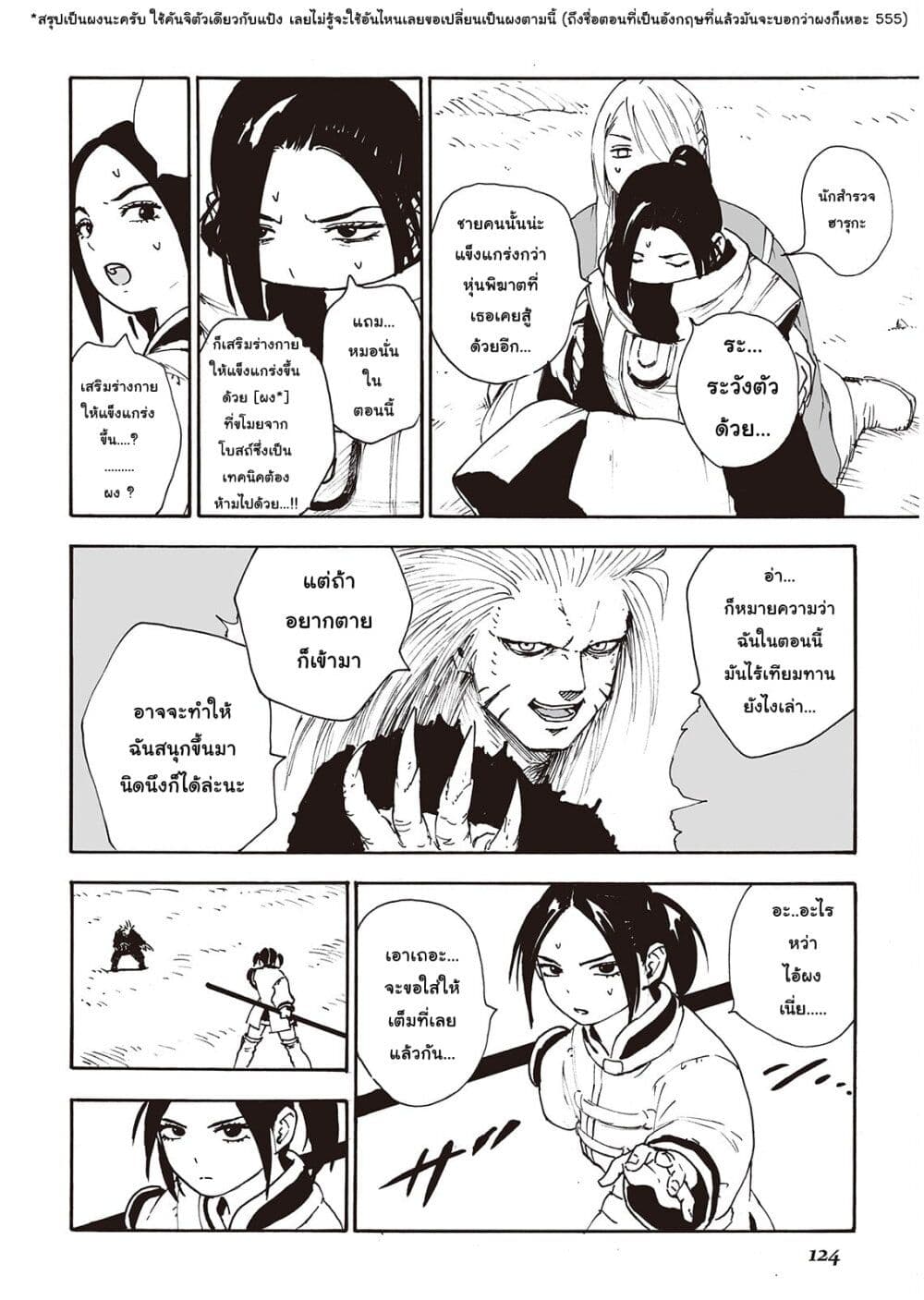 อ่านการ์ตูน Haikyo no Meshi: The Commonbread 15 ภาพที่ 2