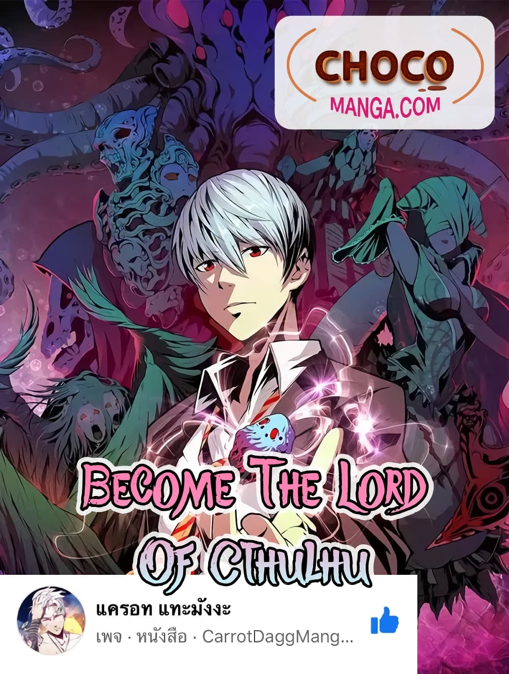 อ่านการ์ตูน Become The Lord Of Cthulhu 13 ภาพที่ 1