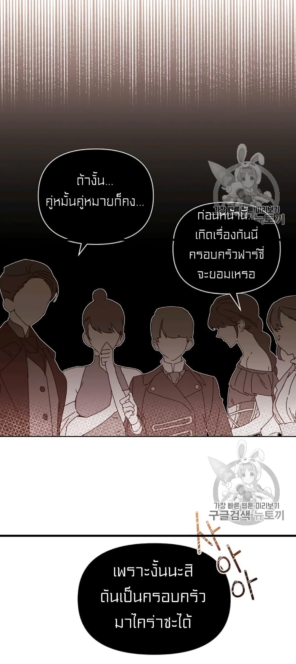 อ่านการ์ตูน I Was Just an Ordinary Lady 45 ภาพที่ 28