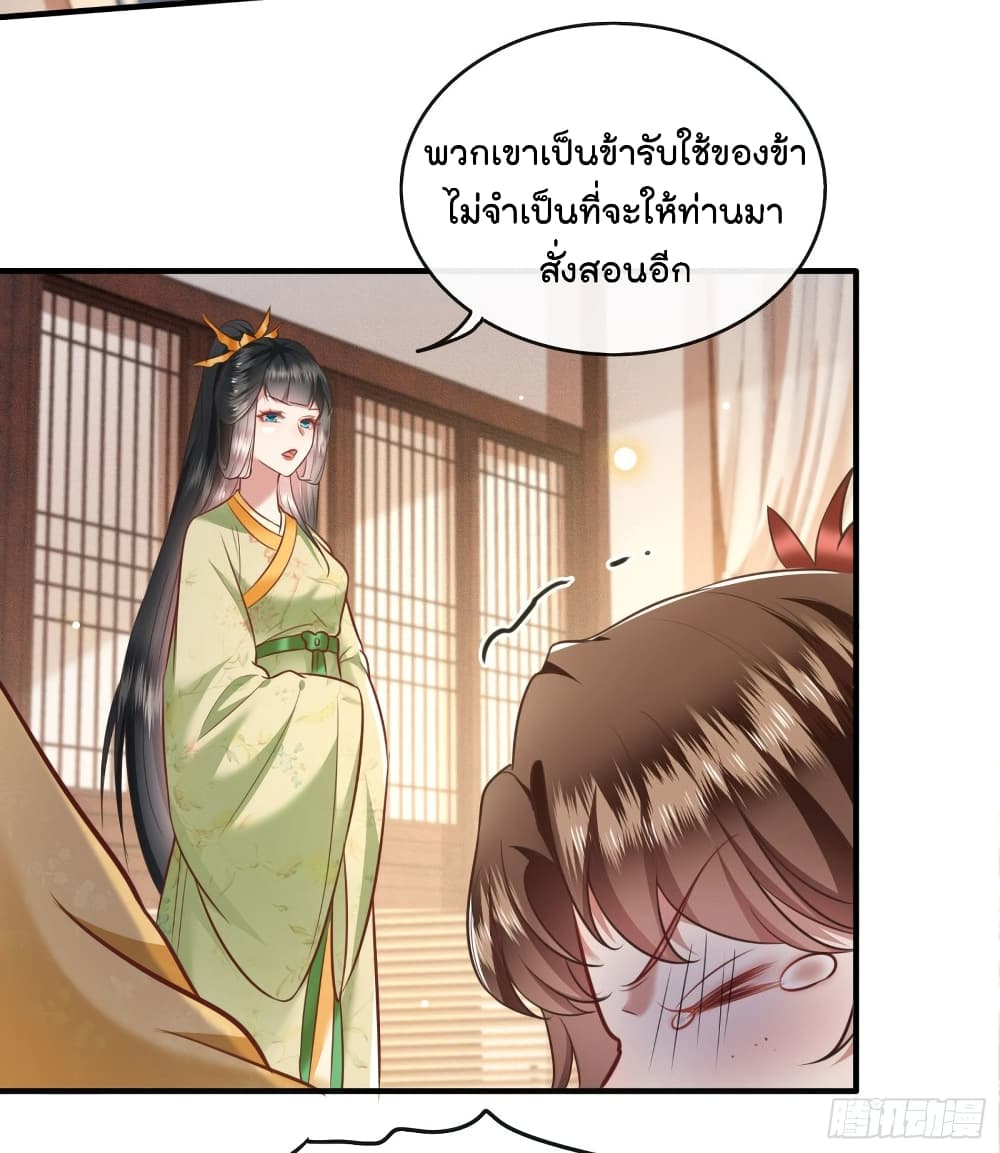 อ่านการ์ตูน This Princess Lu Ziye 44 ภาพที่ 17