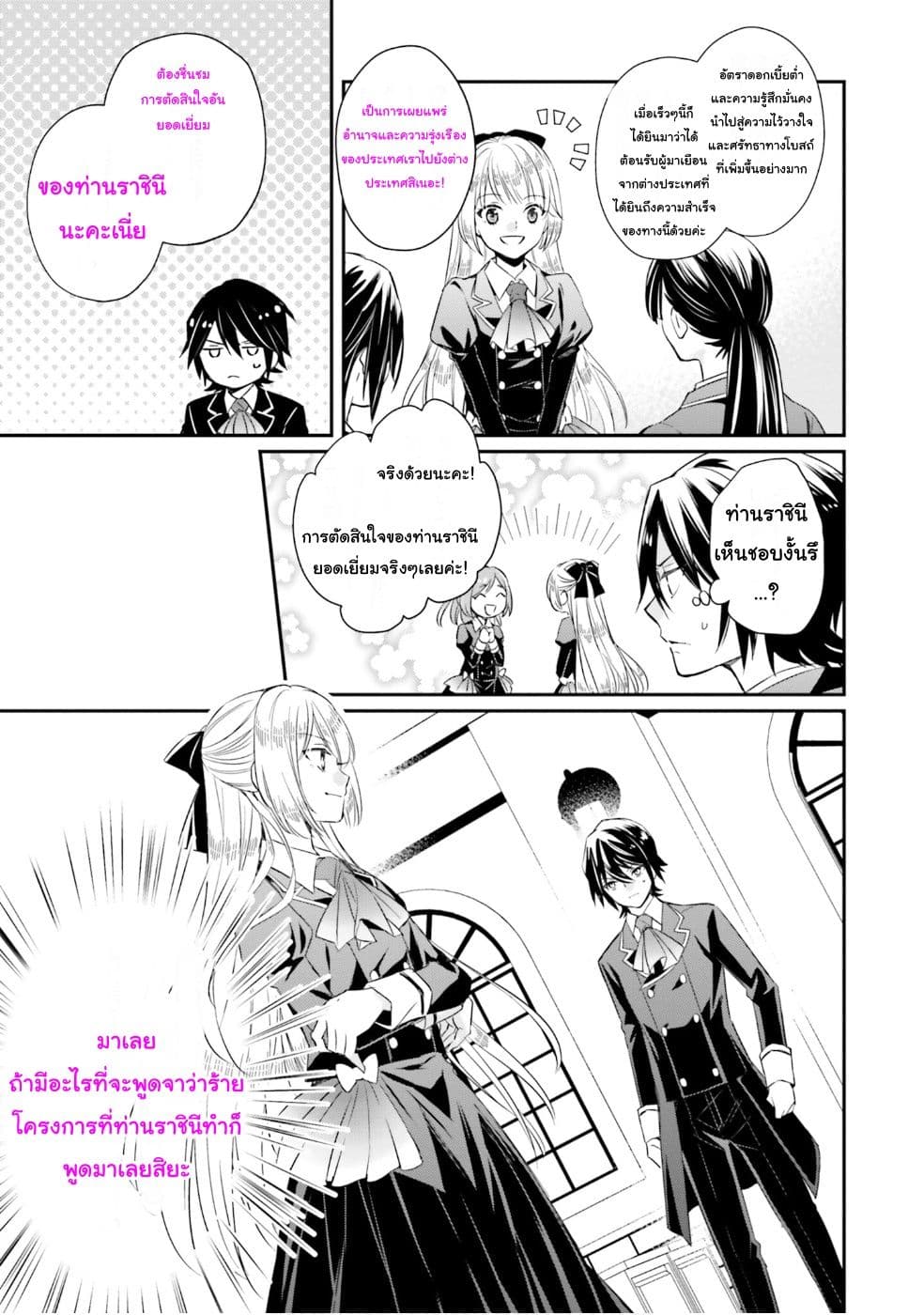 อ่านการ์ตูน The Villainous Daughter’s Lazy Sigh 6 ภาพที่ 30