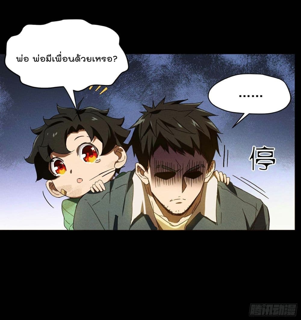 อ่านการ์ตูน The Sky is Down 5 ภาพที่ 21