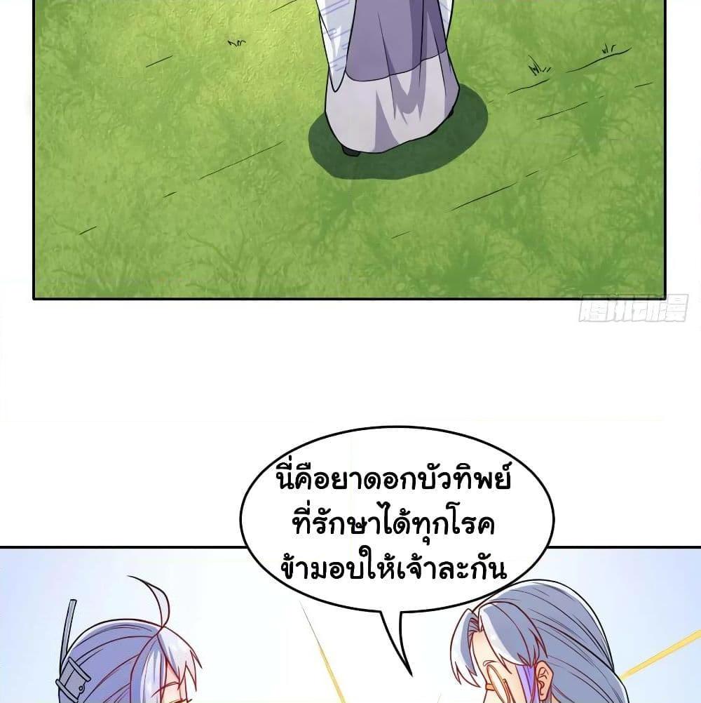 อ่านการ์ตูน The Cultivators Immortal Is My Sister 54 ภาพที่ 25