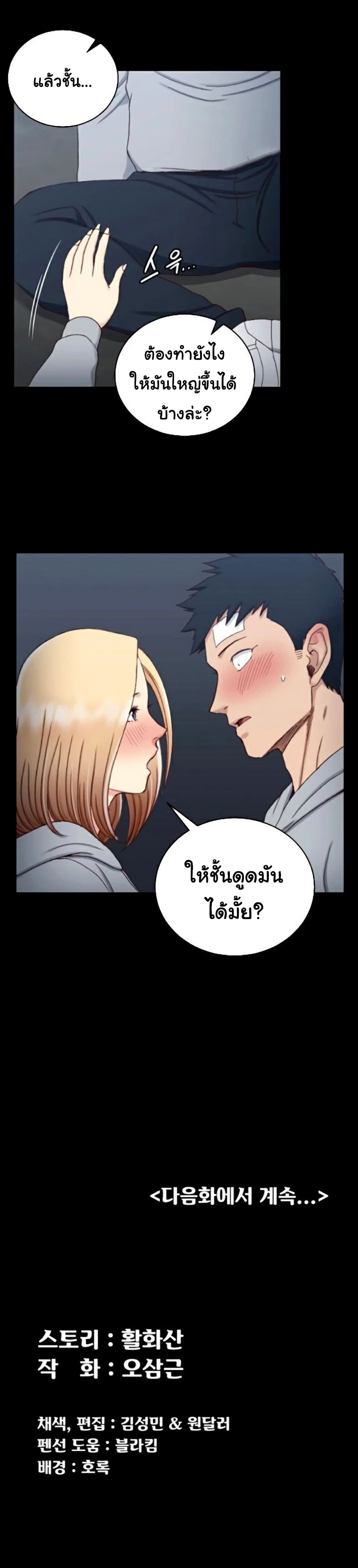 อ่านการ์ตูน His Place 83 ภาพที่ 30