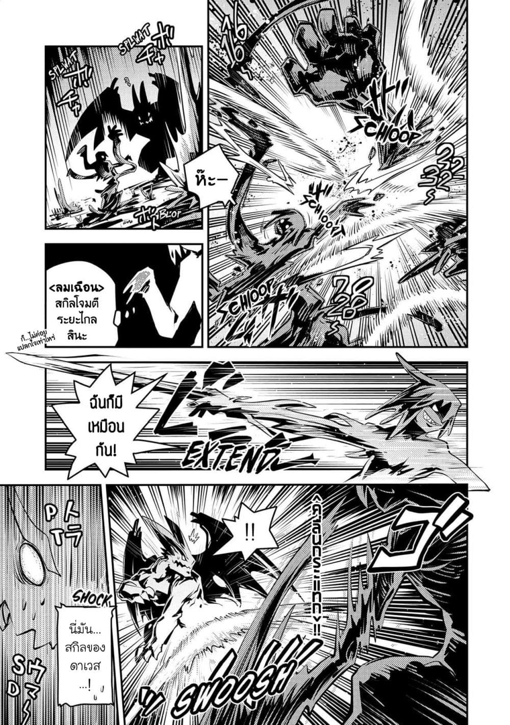อ่านการ์ตูน Tensei Shitara Dragon no Tamago Datta – Saikyou Igai Mezasa Nee 17 ภาพที่ 9