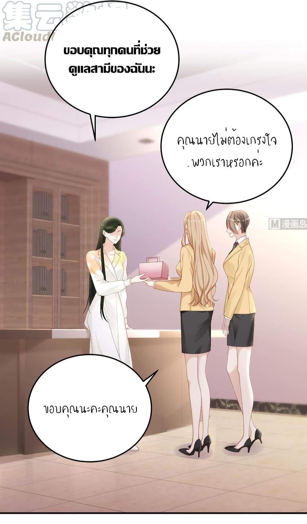 อ่านการ์ตูน Gonna Spoil You 69 ภาพที่ 21