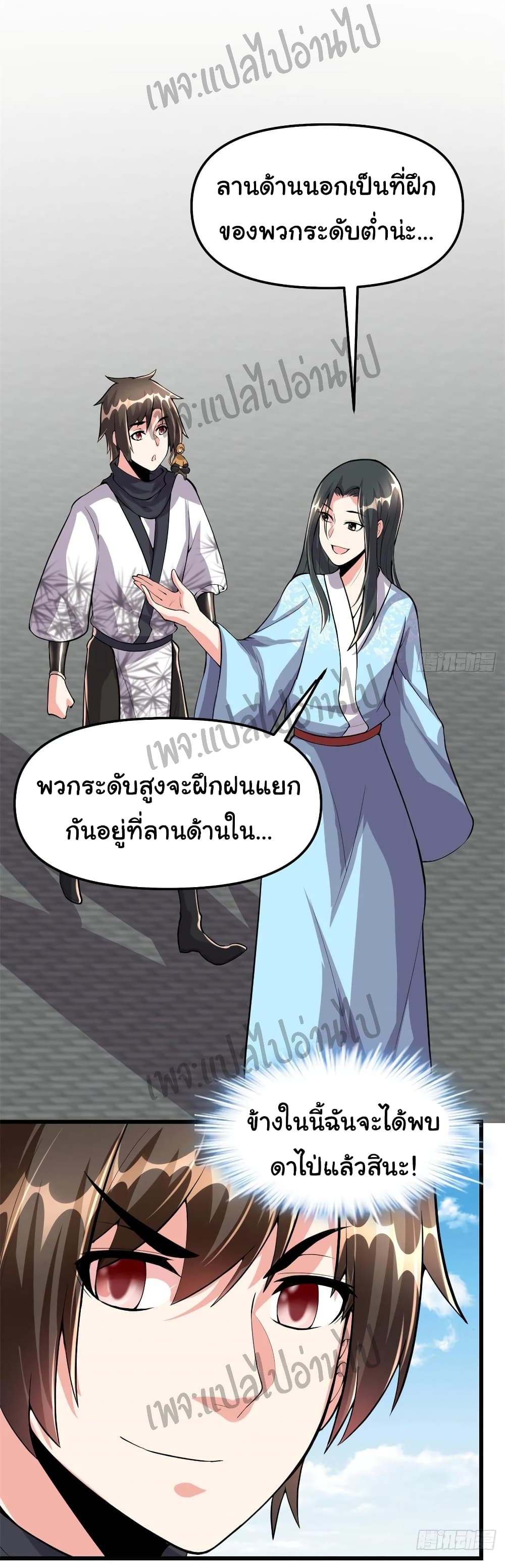 อ่านการ์ตูน I might be A Fake Fairy 94 ภาพที่ 24