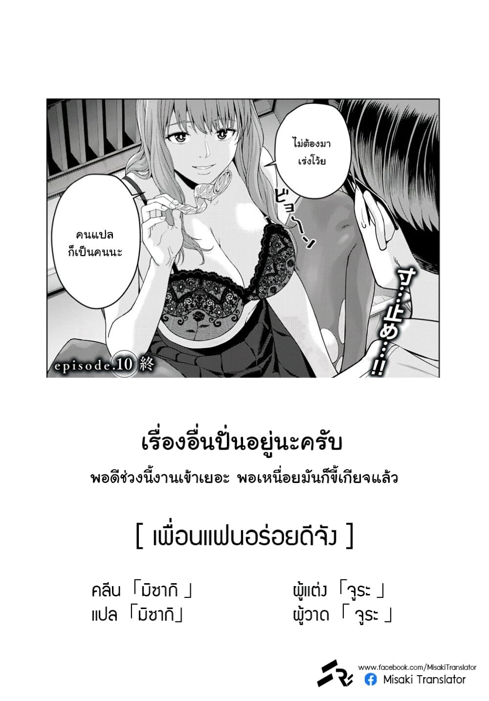 อ่านการ์ตูน Kanojo no Tomodachi 10 ภาพที่ 9