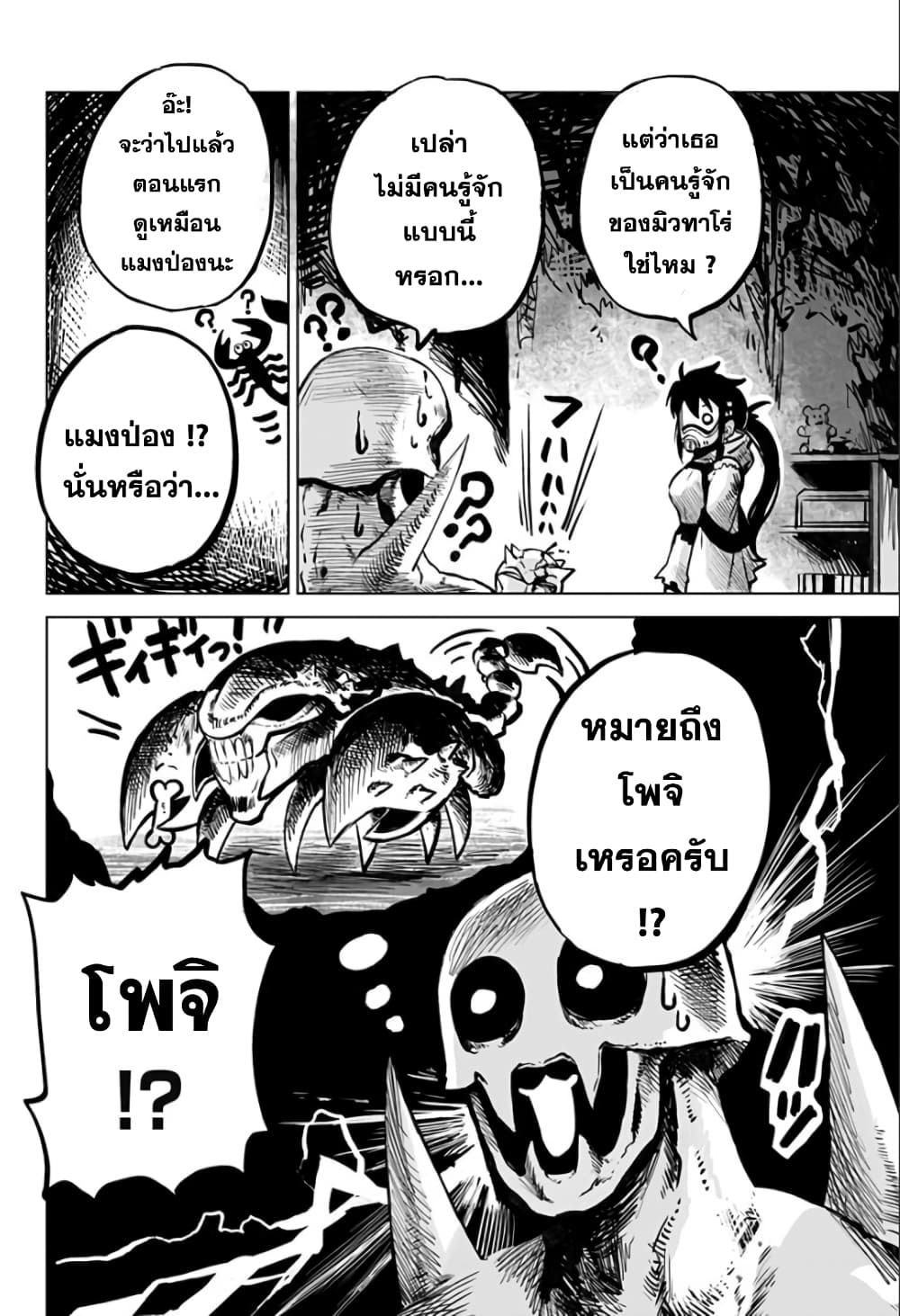 อ่านการ์ตูน Mutant wa ningen no kanojo to kisu ga shitai 6 ภาพที่ 10