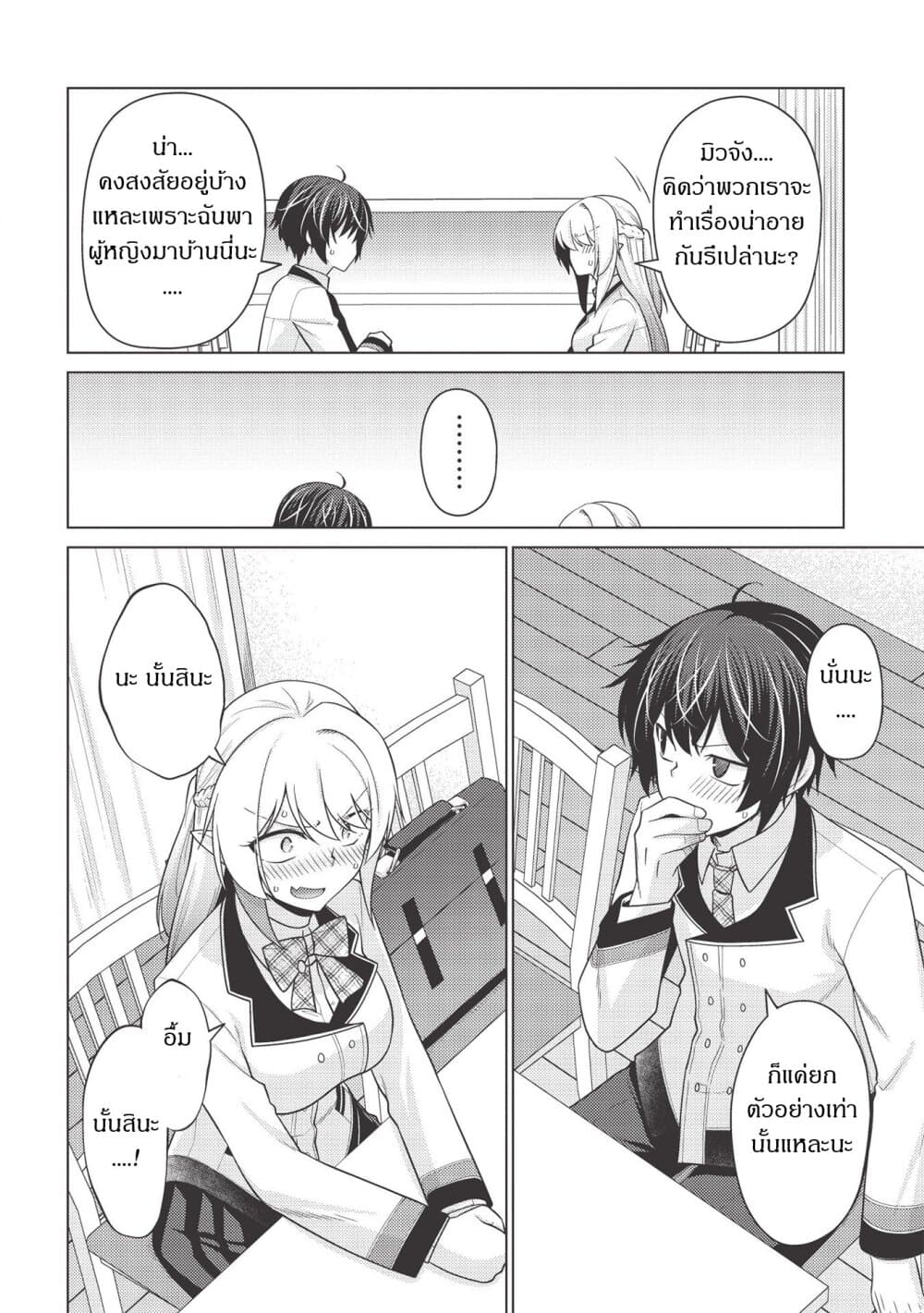 อ่านการ์ตูน Tales of Taking Throne Who the Weakest and Incompetent Student 7 ภาพที่ 8