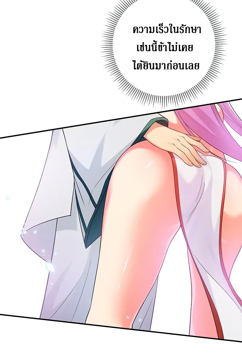 อ่านการ์ตูน Cultivation Girl Want My Body 20 ภาพที่ 30