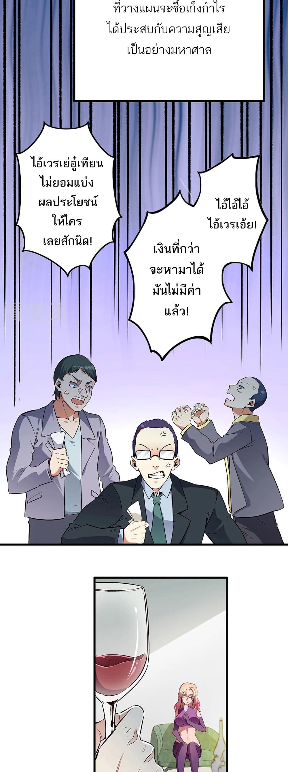 อ่านการ์ตูน The Super Doctor From 2089 195 ภาพที่ 6