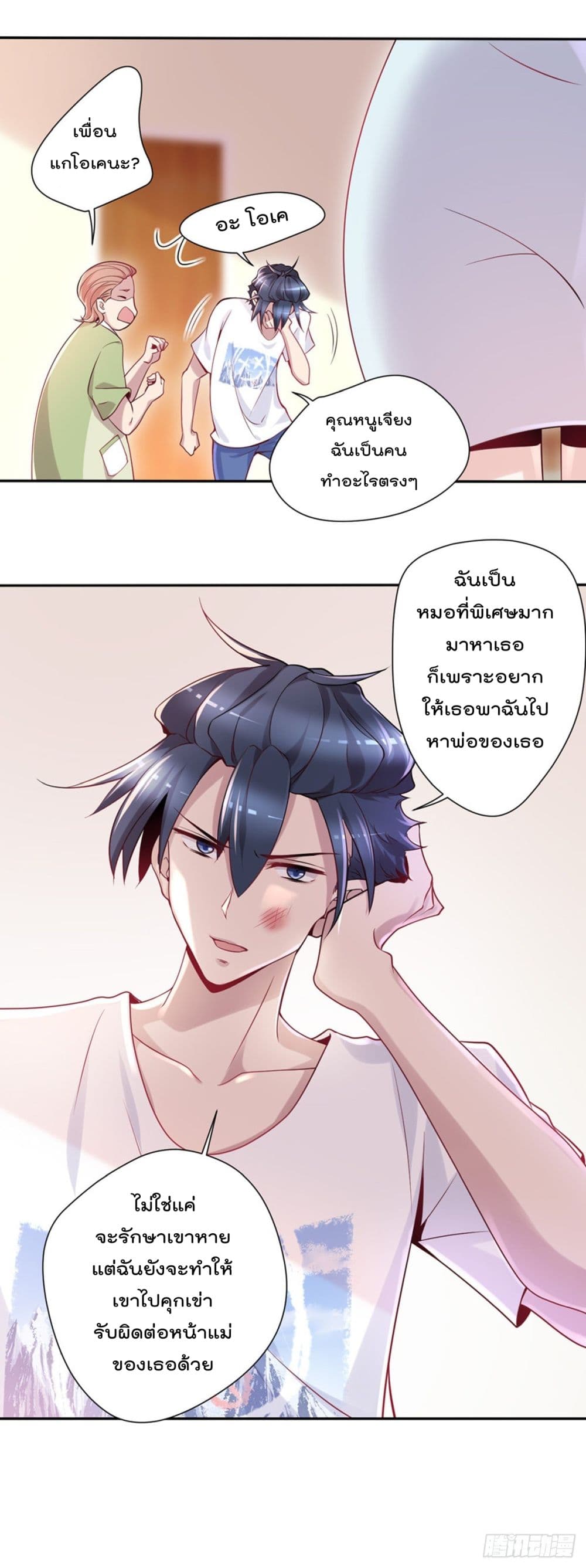 อ่านการ์ตูน The Cultivators Doctor in The City 11 ภาพที่ 17