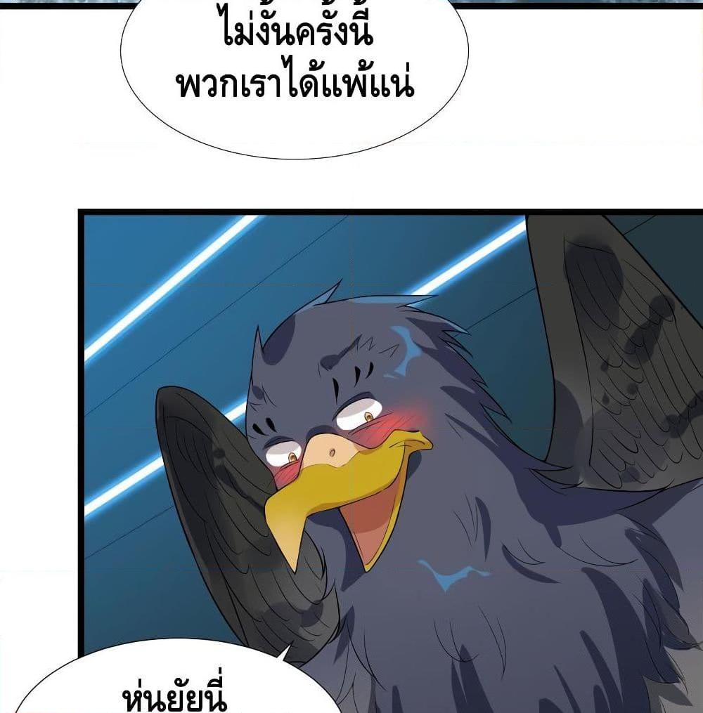 อ่านการ์ตูน The God Demon King in The City 59 ภาพที่ 44