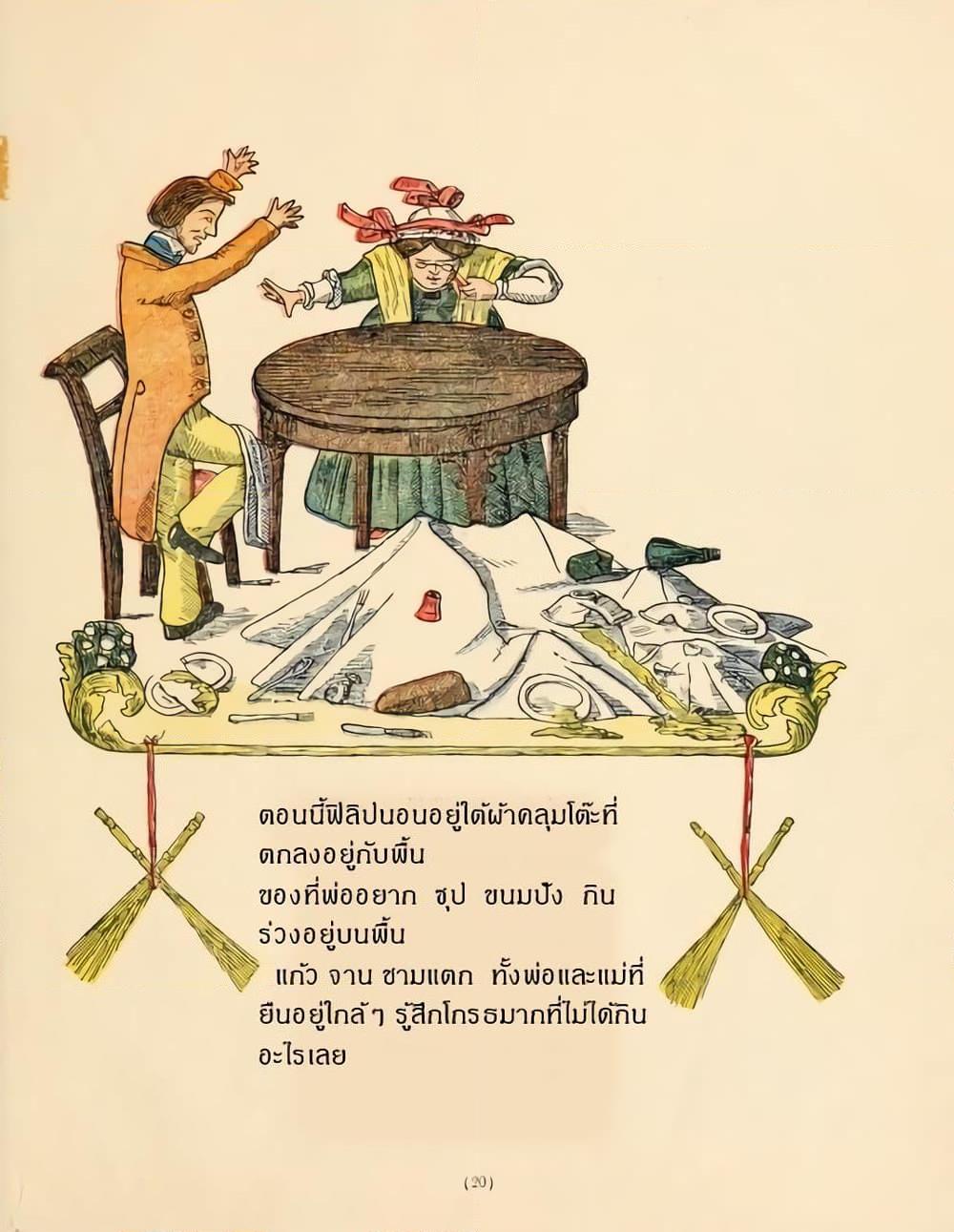 อ่านการ์ตูน Der Struwwelpeter 1 ภาพที่ 21