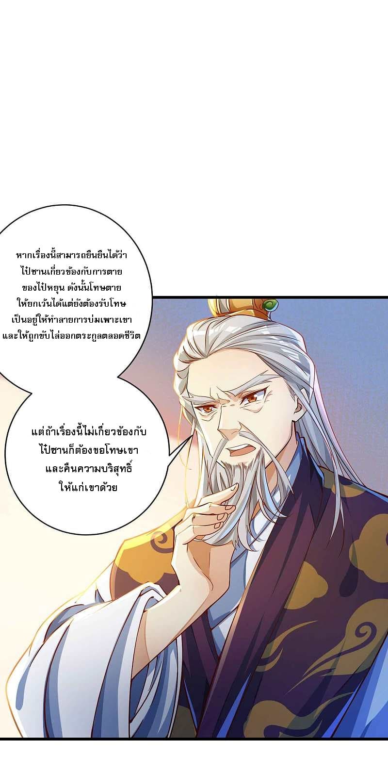 อ่านการ์ตูน Returning the Heavenly King 11 ภาพที่ 15