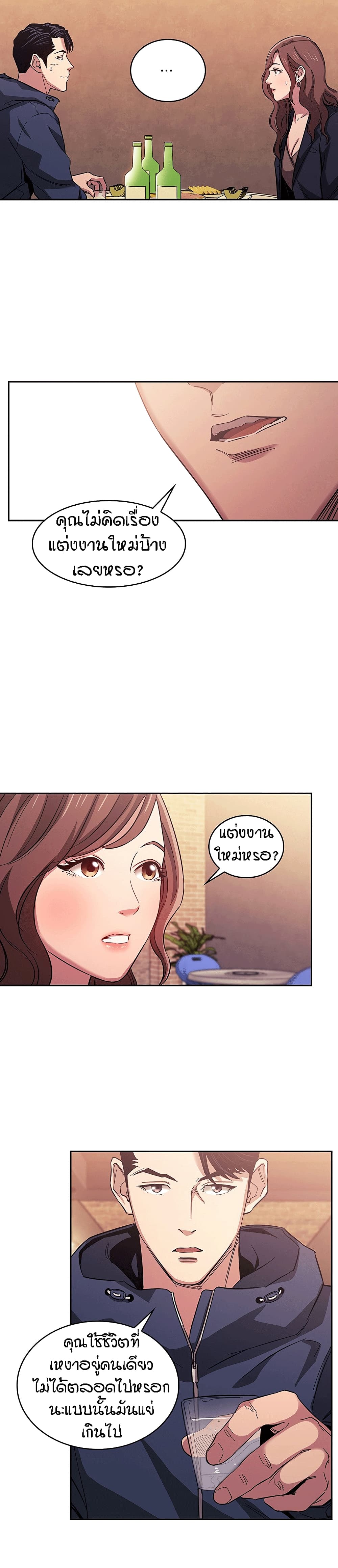 อ่านการ์ตูน Mother Hunting 14 ภาพที่ 14