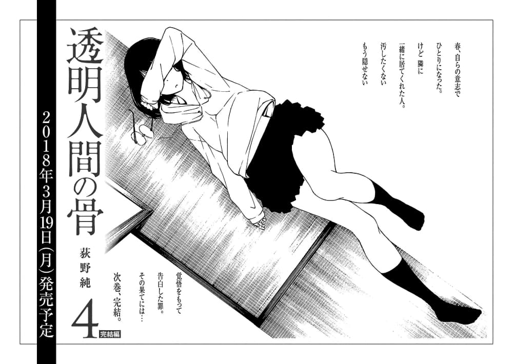 อ่านการ์ตูน Toumei Ningen no Hone 16 ภาพที่ 33