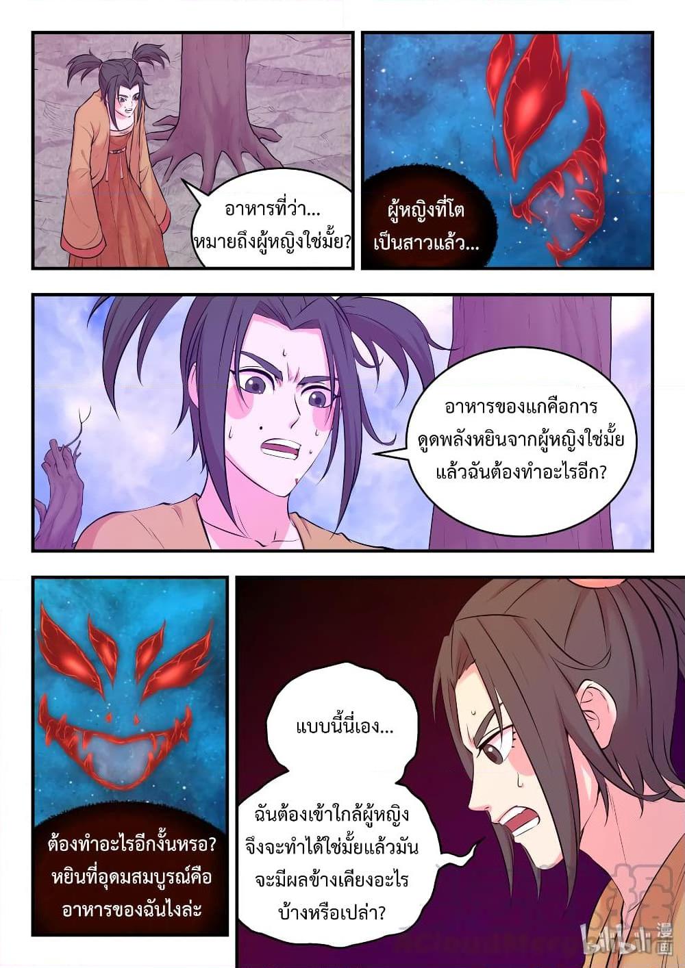 อ่านการ์ตูน King of Spirit Beast 56 ภาพที่ 8