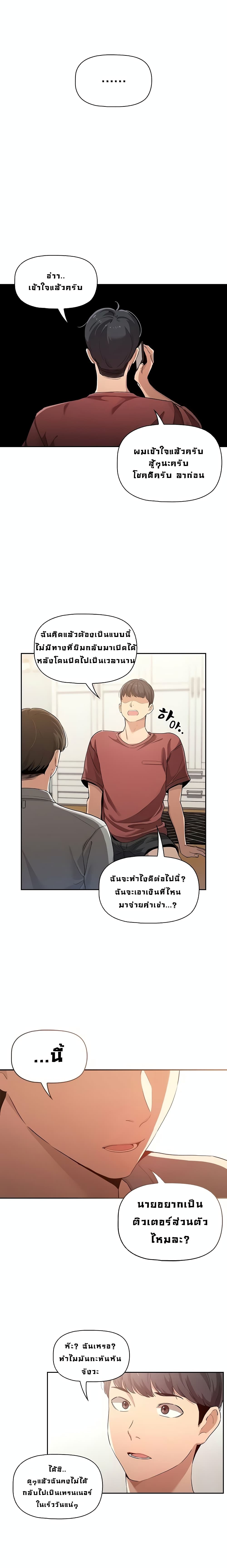 อ่านการ์ตูน Private Tutoring in These Trying Times 1 ภาพที่ 2