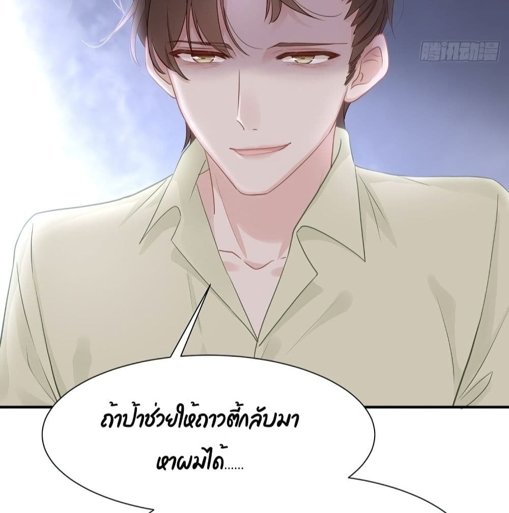 อ่านการ์ตูน Gonna Spoil You 31 ภาพที่ 51