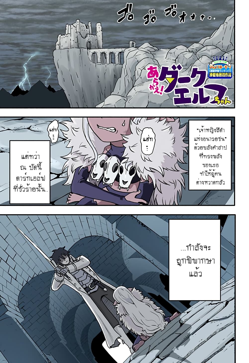 อ่านการ์ตูน Aragae! Dark Elf-chan 1 ภาพที่ 1