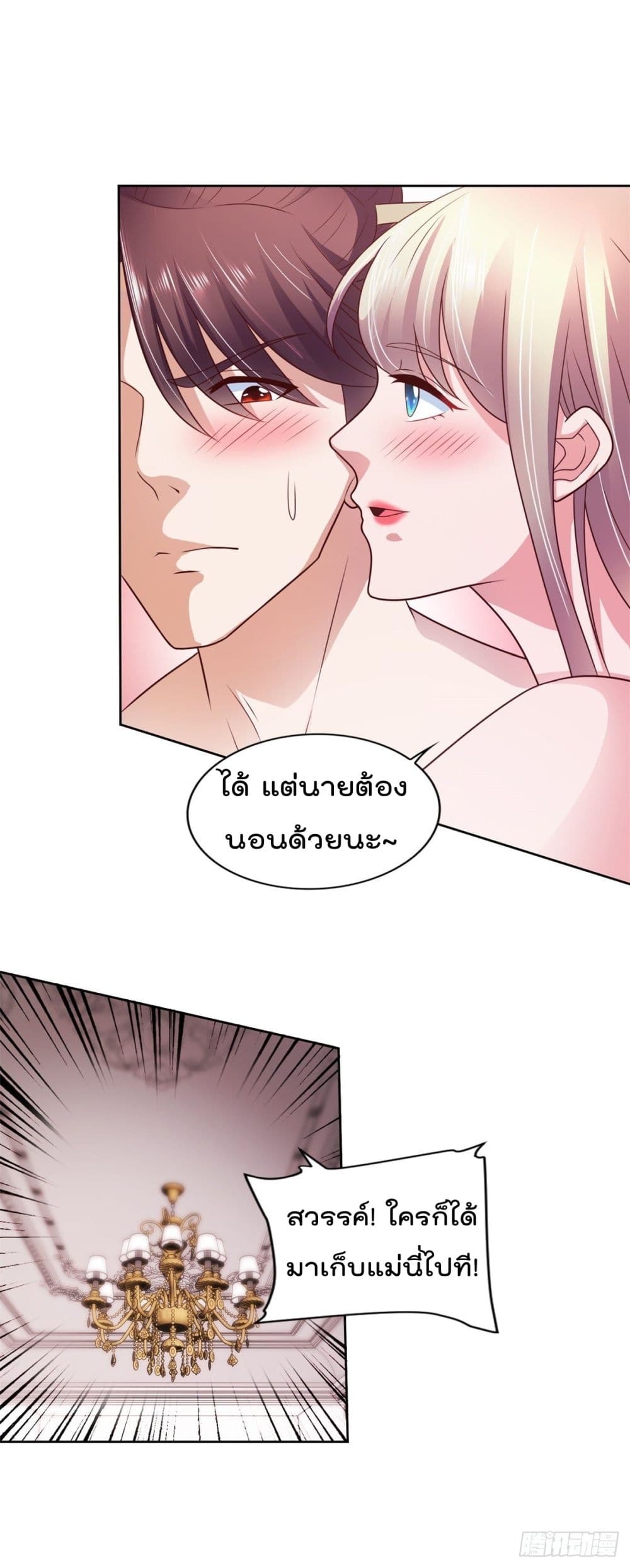 อ่านการ์ตูน The Cultivators Bodyguard in The City 53 ภาพที่ 11