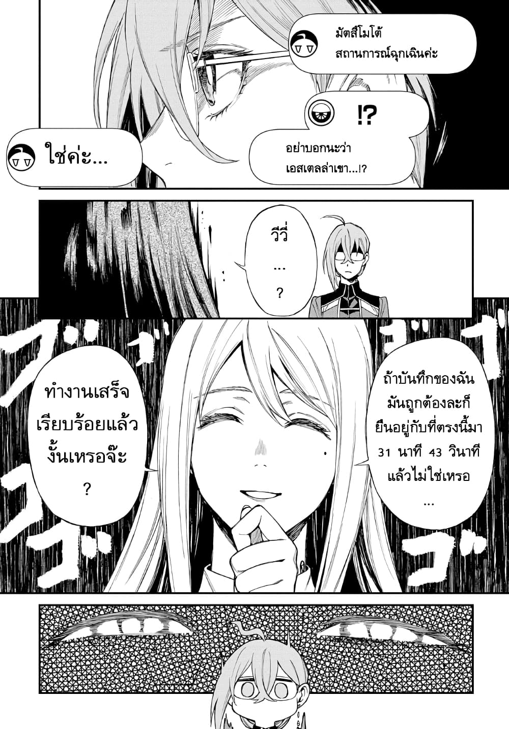 อ่านการ์ตูน Vivy -Fluorite Eye’s Song- 6 ภาพที่ 22