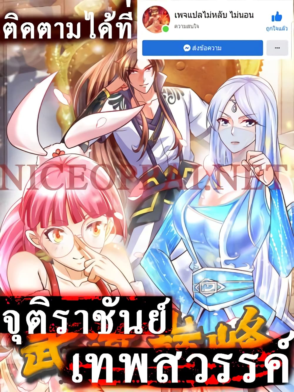 อ่านการ์ตูน Rebirth of the Heavenly King 1 ภาพที่ 1