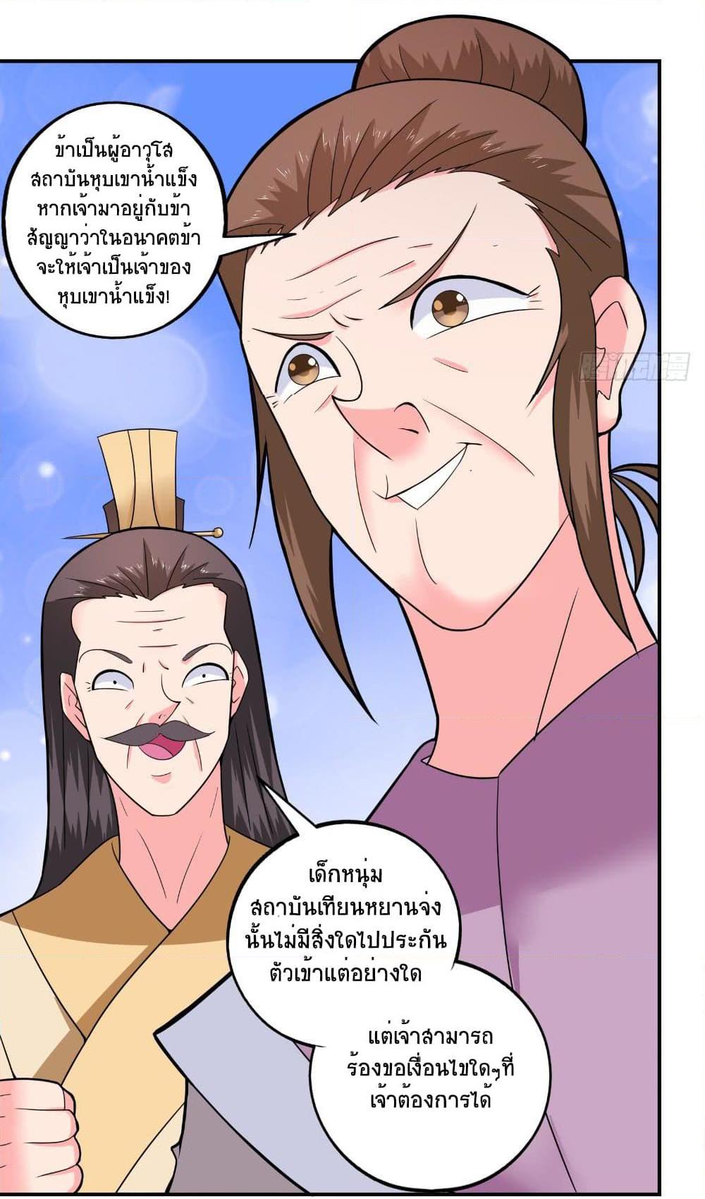 อ่านการ์ตูน Jiwu Xuandi 41 ภาพที่ 20