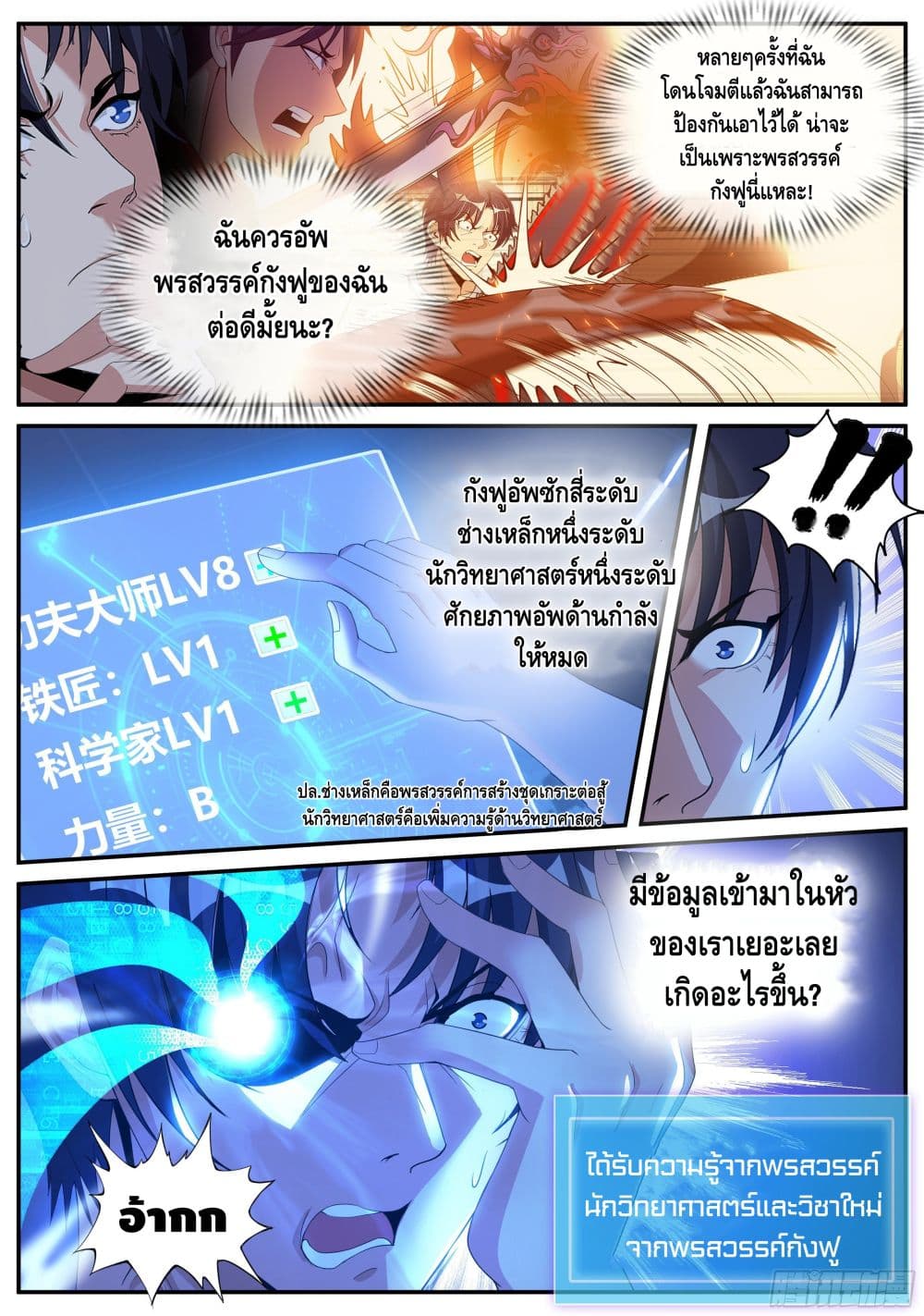 อ่านการ์ตูน Apocalyptic Dungeon 34 ภาพที่ 11