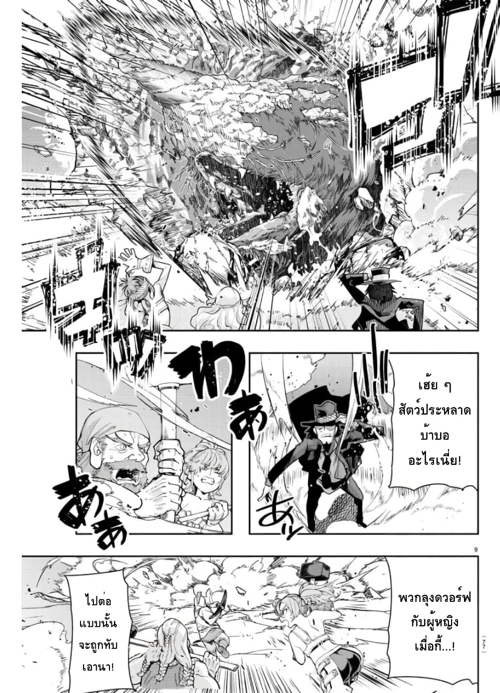 อ่านการ์ตูน Lupin Sansei Isekai no Himegimi 3 ภาพที่ 10