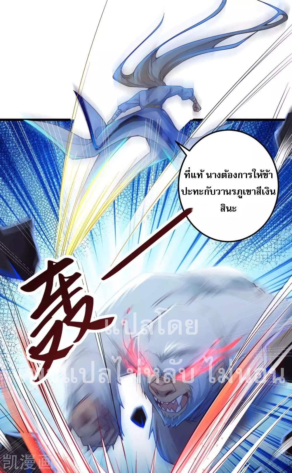 อ่านการ์ตูน Returning the Heavenly King 22 ภาพที่ 23