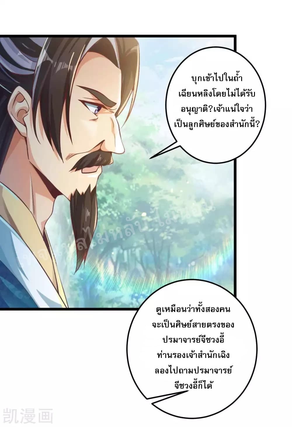 อ่านการ์ตูน Returning the Heavenly King 26 ภาพที่ 39