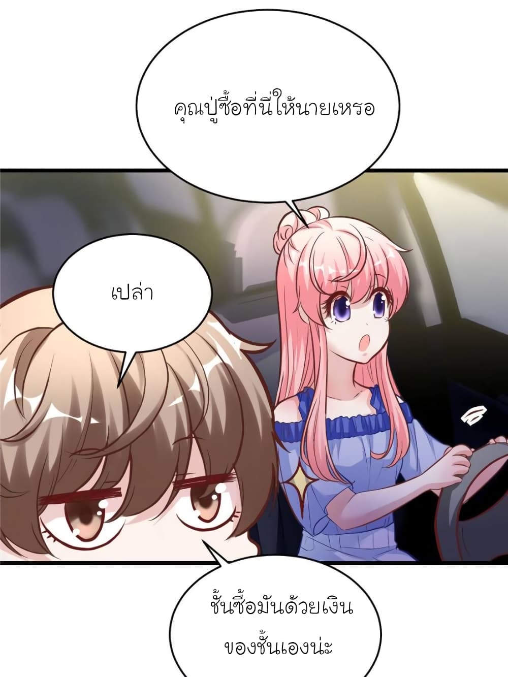 อ่านการ์ตูน My Beautiful Time with You 186 ภาพที่ 66