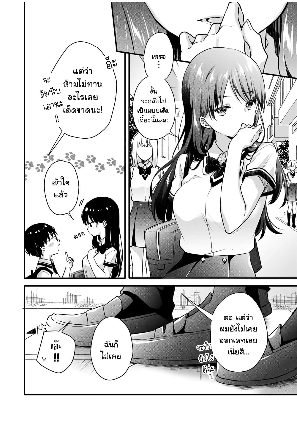 อ่านการ์ตูน Ice Cream Kanojo 4 ภาพที่ 8