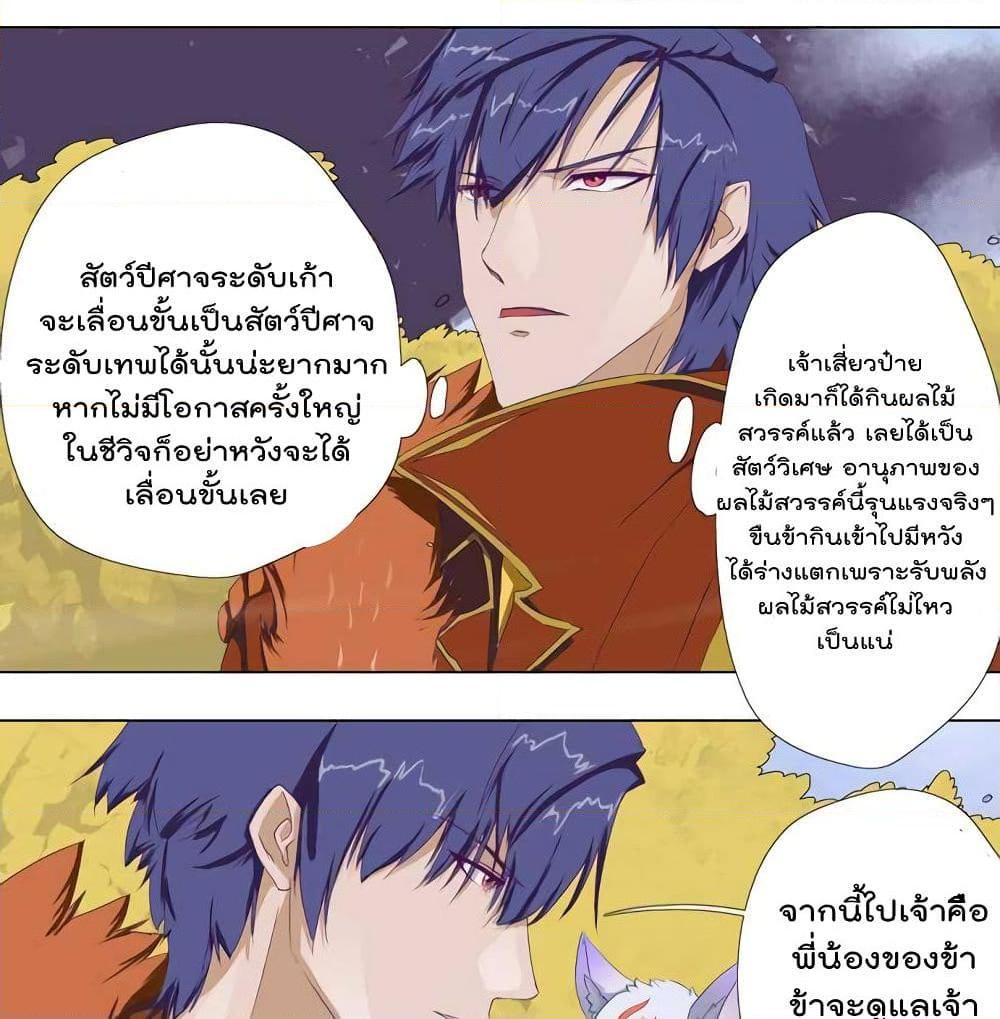 อ่านการ์ตูน Leveling System Other World 10 ภาพที่ 2