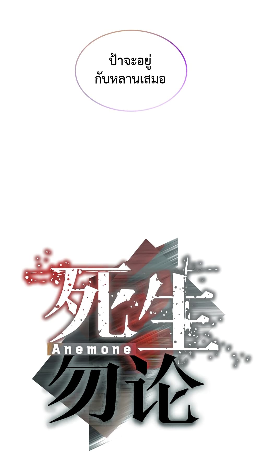อ่านการ์ตูน Anemone : Dead or Alive 4 ภาพที่ 10