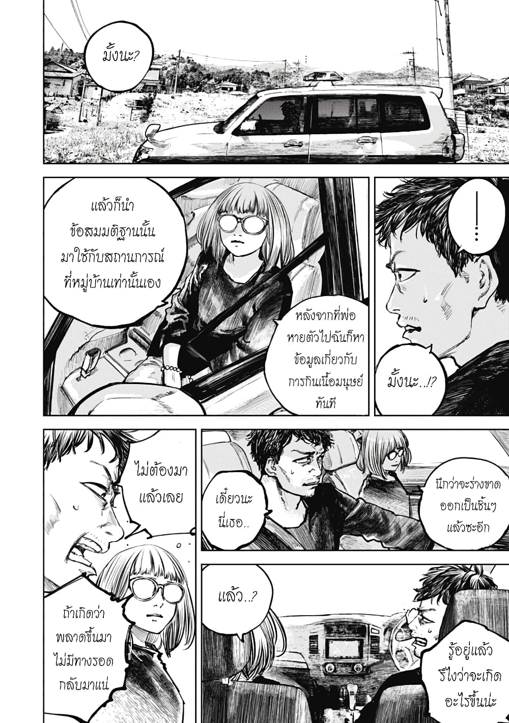 อ่านการ์ตูน Gannibal 6 ภาพที่ 14