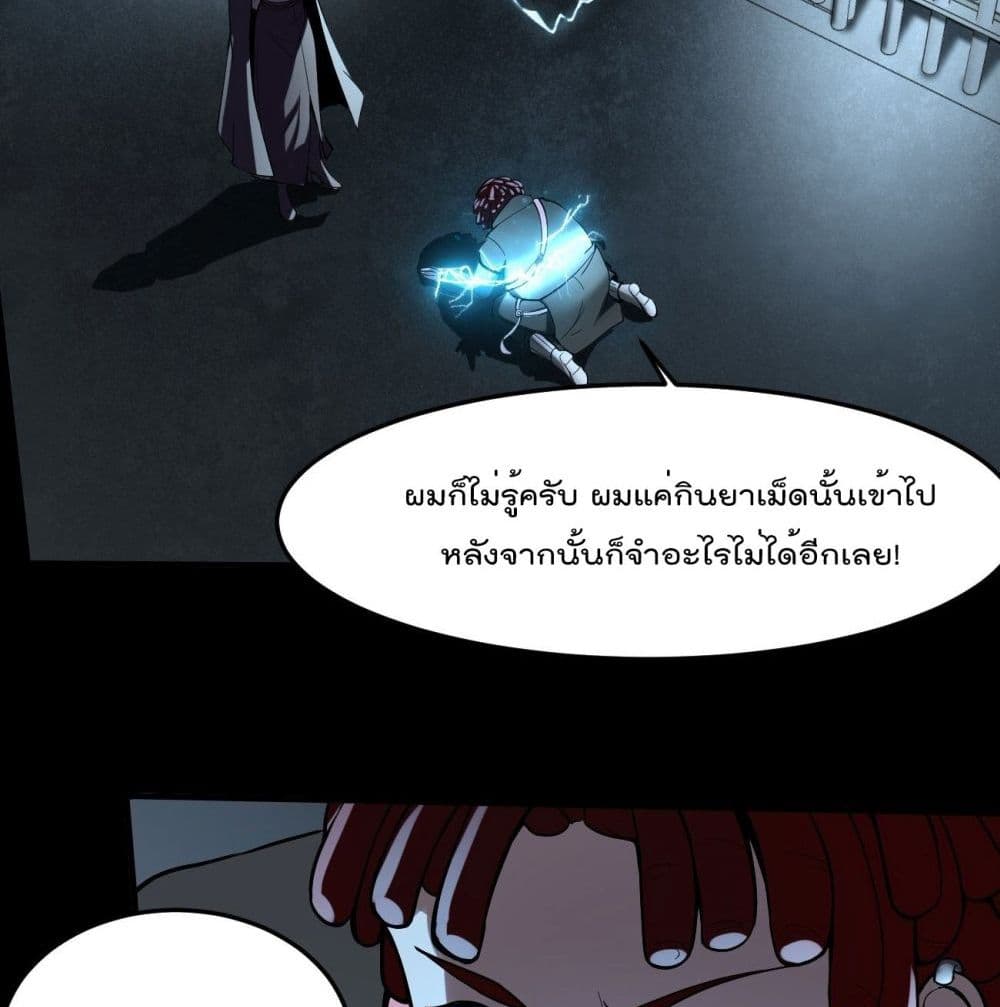 อ่านการ์ตูน Villain Demon-in-law 8 ภาพที่ 52