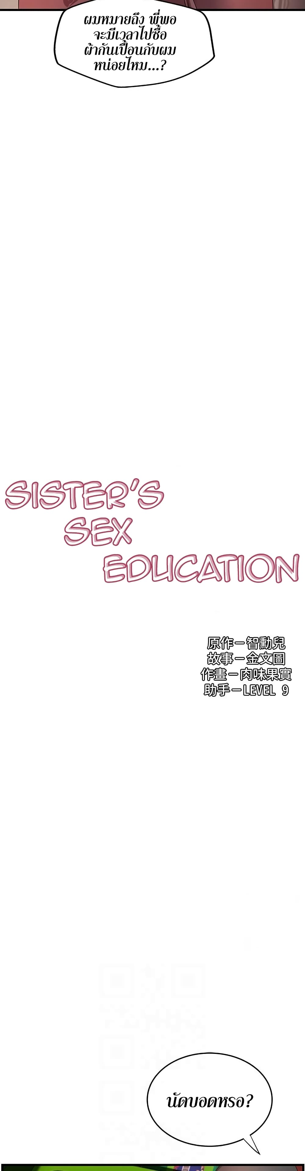 อ่านการ์ตูน Sister’s Sex Education 14 ภาพที่ 4