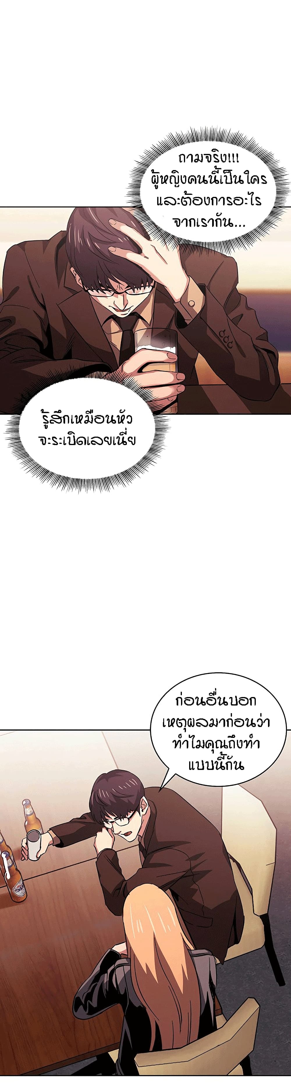 อ่านการ์ตูน Mother Hunting 29 ภาพที่ 22