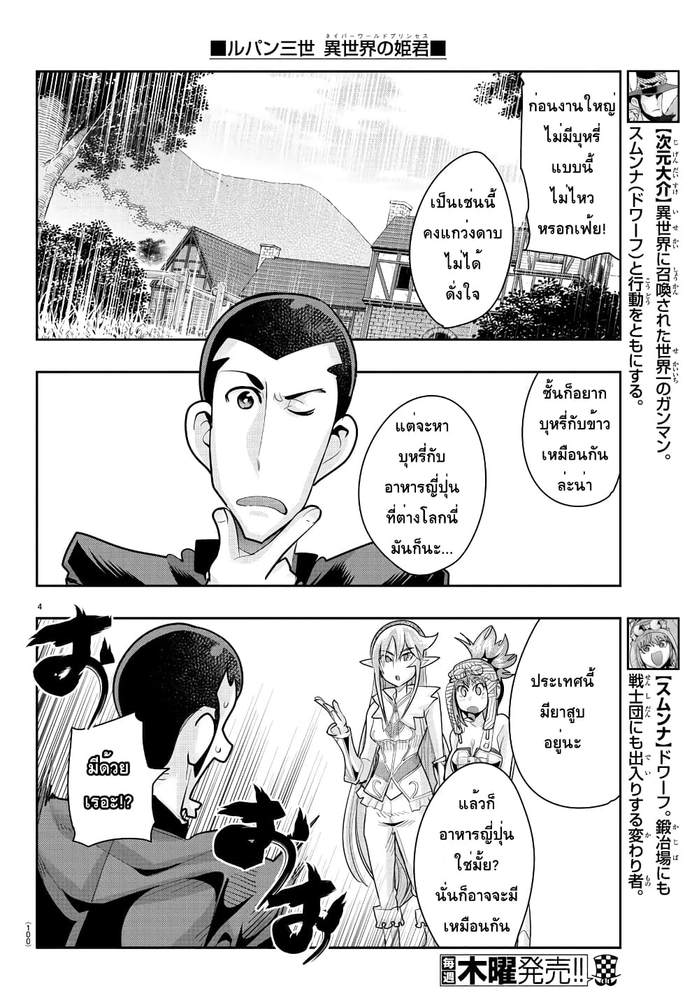 อ่านการ์ตูน Lupin Sansei Isekai no Himegimi 19 ภาพที่ 4