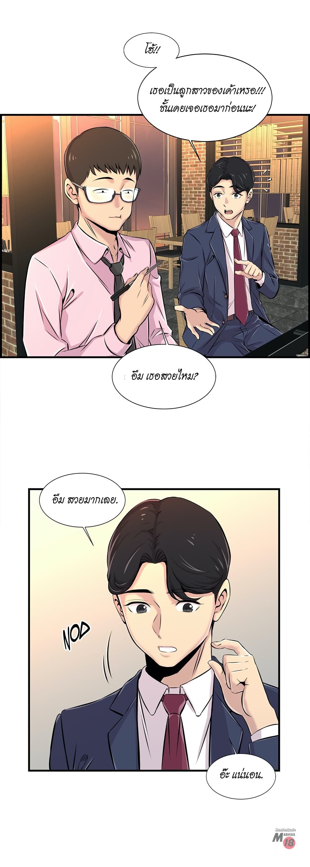 อ่านการ์ตูน Daechidong Romance 4 ภาพที่ 20