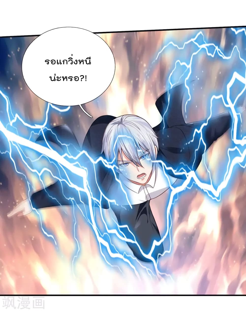 อ่านการ์ตูน I’m The Great Immortal 297 ภาพที่ 24