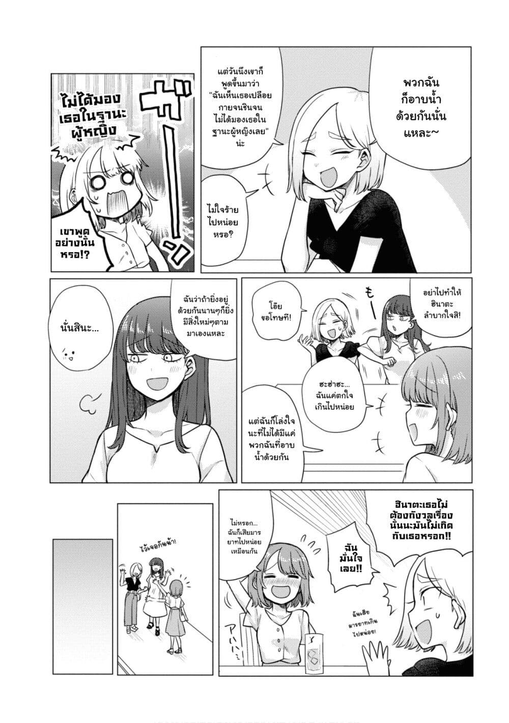 อ่านการ์ตูน Girlfriend Who Absolutely Doesn’t Want to Take a Bath VS Boyfriend Who Absolutely Wants Her to Take a Bath 46 ภาพที่ 3