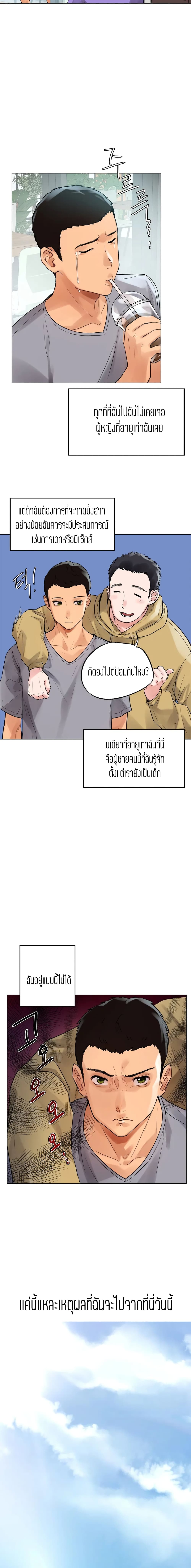 อ่านการ์ตูน Men and Women of Sillim 1 ภาพที่ 3