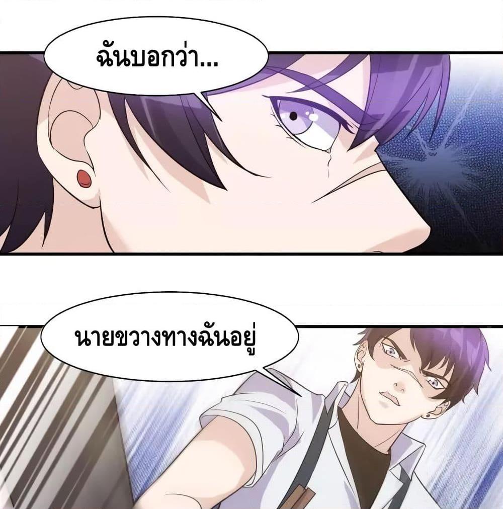 อ่านการ์ตูน Super Bodyguard 31 ภาพที่ 31