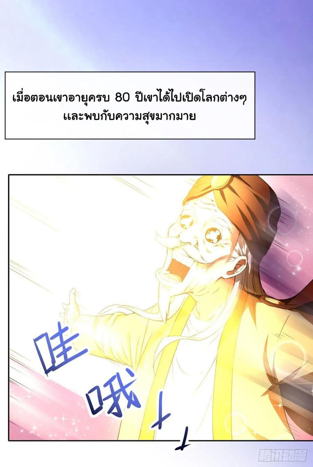 อ่านการ์ตูน The Cultivators Immortal Is My Sister 132 ภาพที่ 34