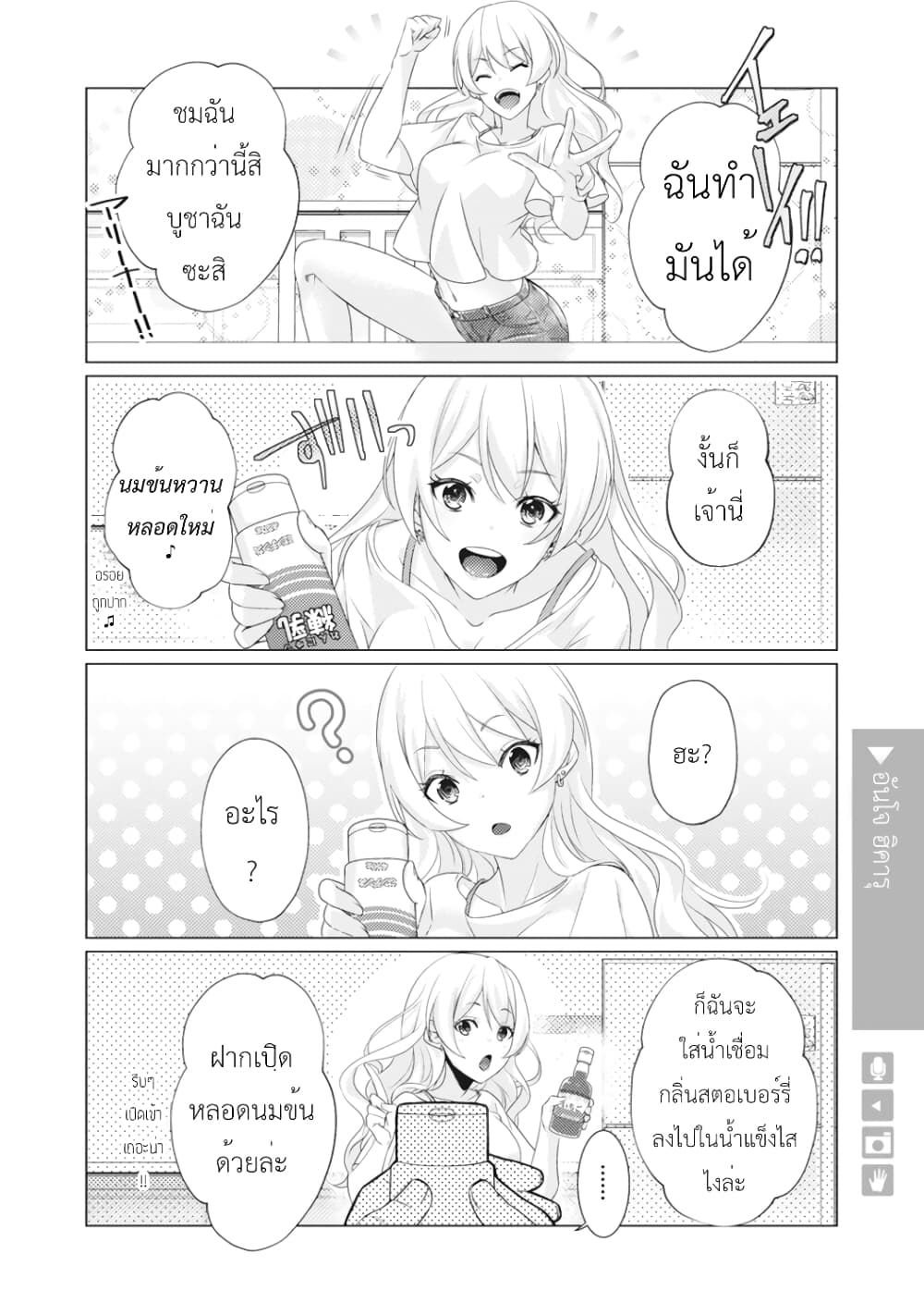 อ่านการ์ตูน Nyotaika Plus Kanojo 11 ภาพที่ 3